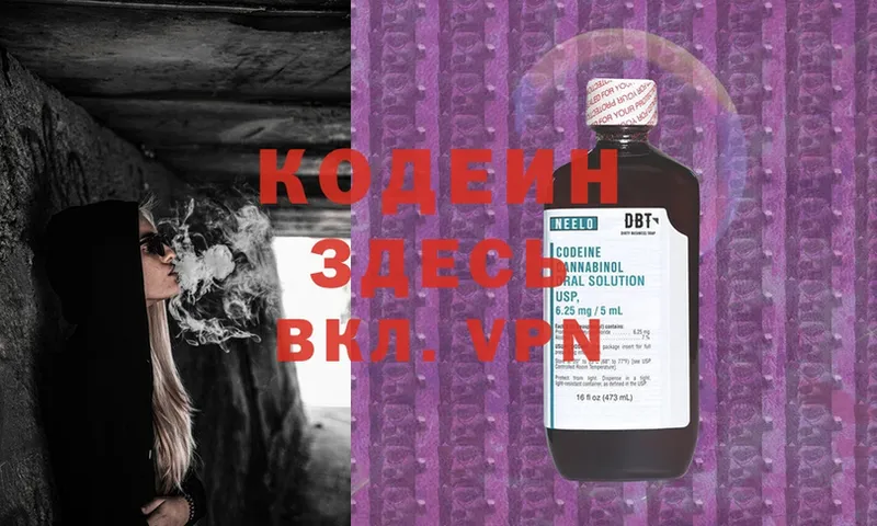 Кодеин Purple Drank  МЕГА tor  Бодайбо 